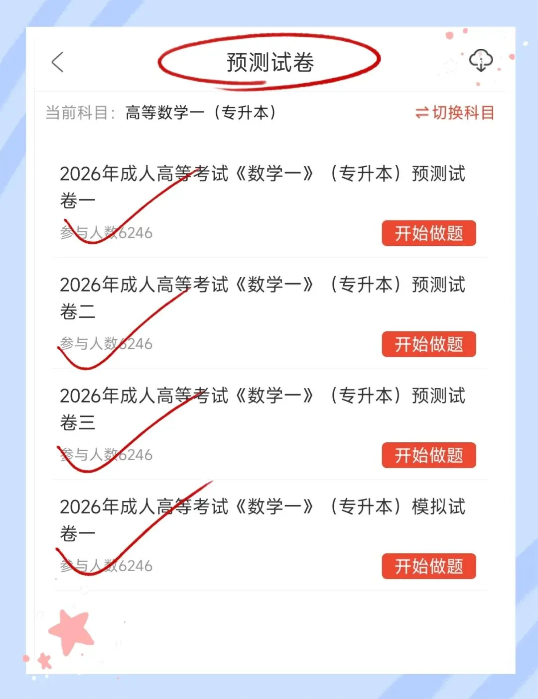 考前必刷!2026年全国成人高等考试《高等数学一》(专升本)题库!【章节练习+历年真题+试卷+预测试卷+冲刺试卷+考前点题】-第6张图片-四季读书网
