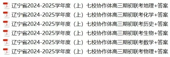 【期初试卷】辽宁省七校协作体高三上学期期初联考试卷+答案-第2张图片-四季读书网