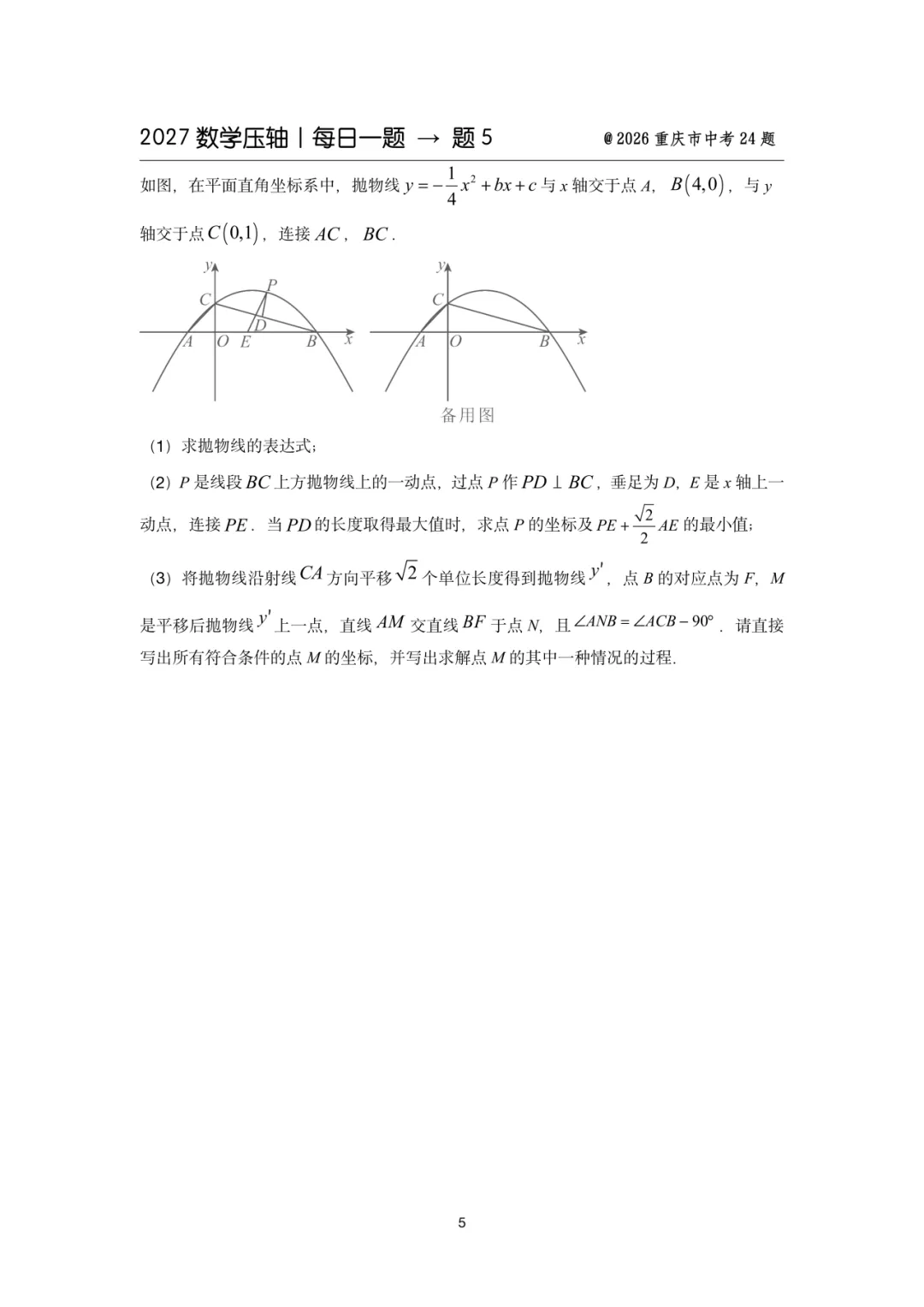 2027中考数学压轴题每日一题(100题)-第11张图片-四季读书网