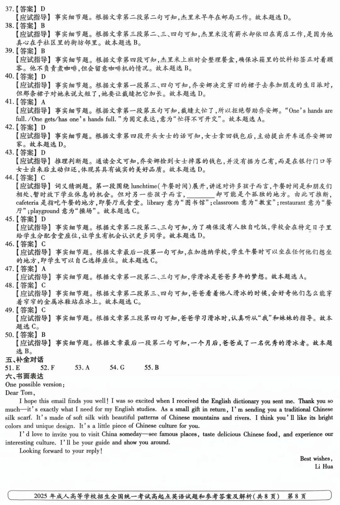 【历年真题】全国成人高考真题试卷+答案解析——【高起点-英语(2025年)】-第10张图片-四季读书网