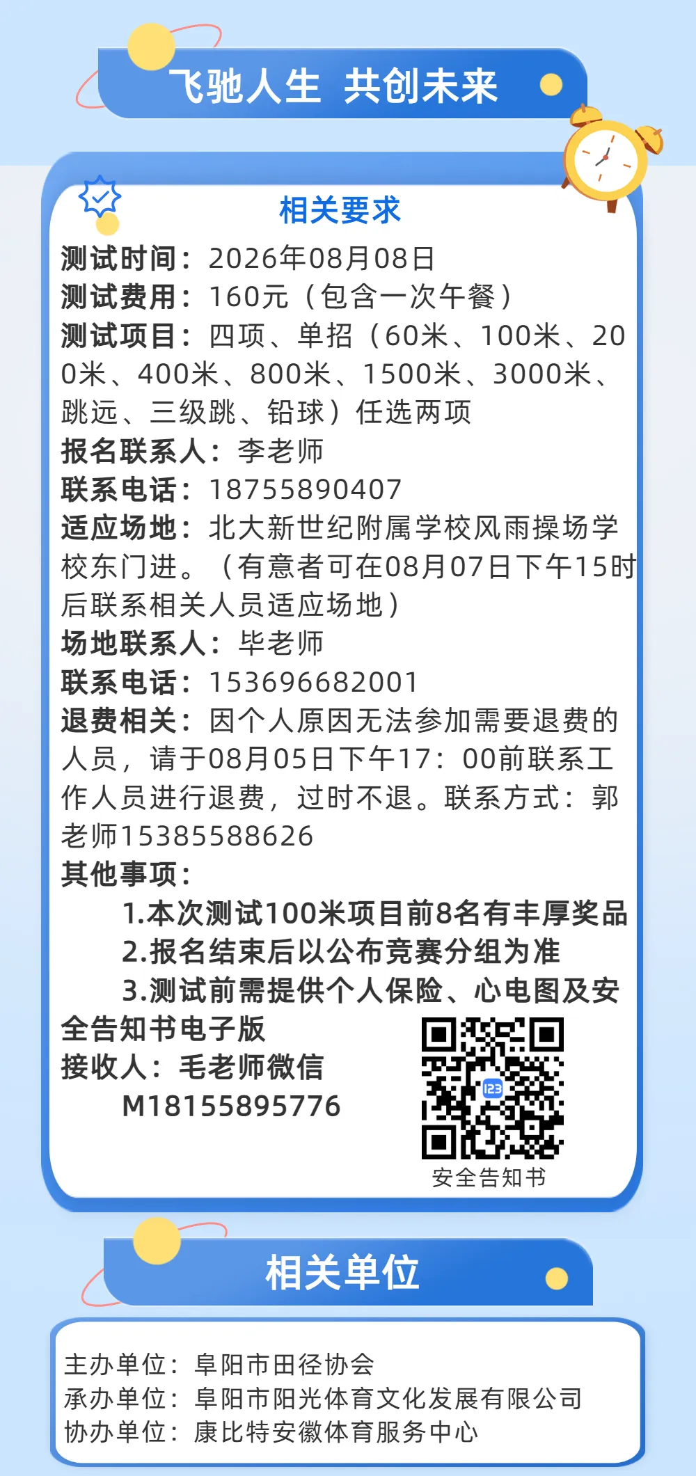 2026年夏季单招、体育四项模拟测试(一模)报名须知-第2张图片-四季读书网