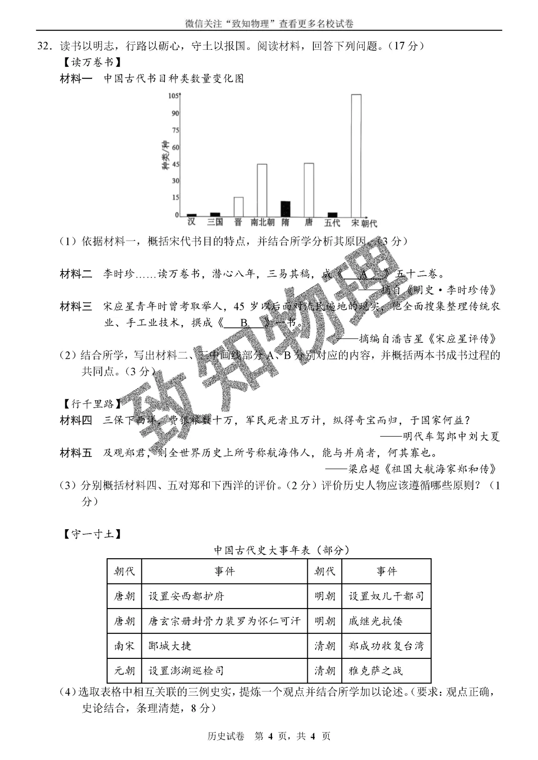 名校16 2026.7七下期末——历史试卷-第5张图片-四季读书网