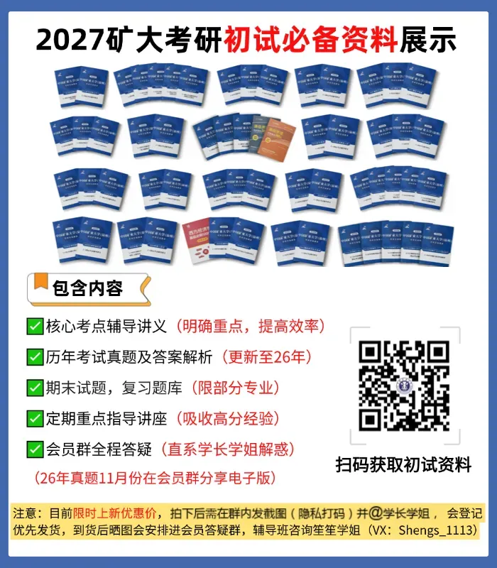 上岸矿大必备!数学真题书里的六边形战士,一步到位-第14张图片-四季读书网