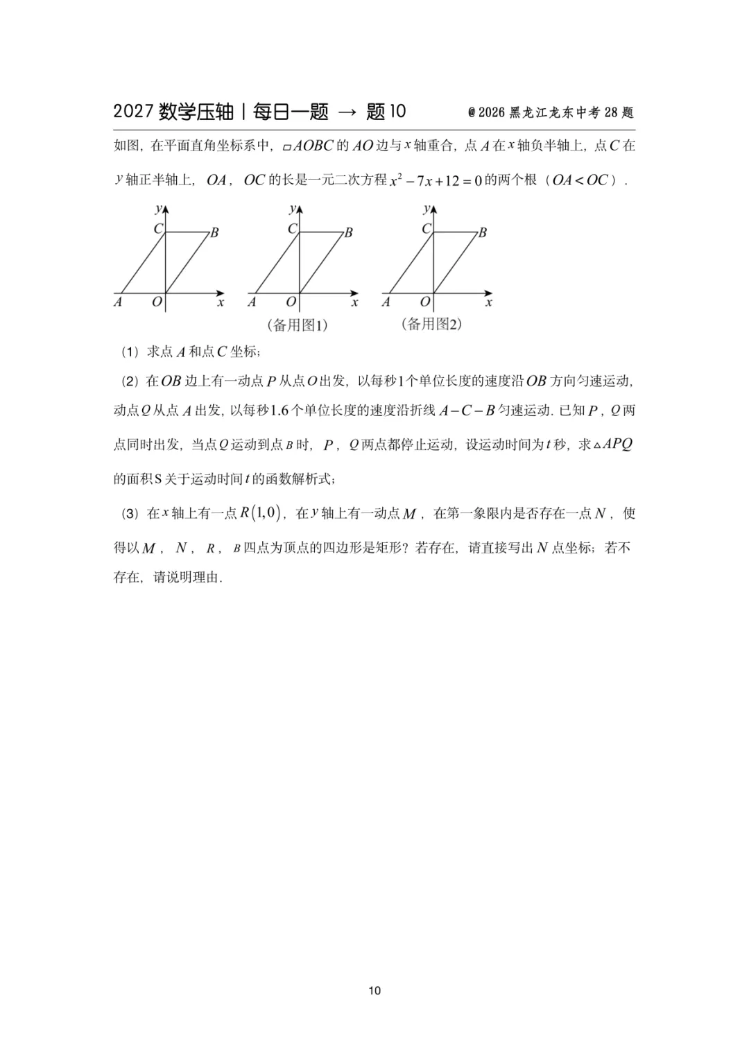 2027中考数学压轴题每日一题(100题)-第18张图片-四季读书网
