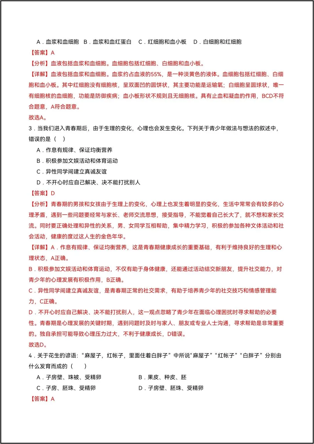 暑假预习——八年级上册生物摸底考试模拟卷02生物(解析版)共19页-第5张图片-四季读书网
