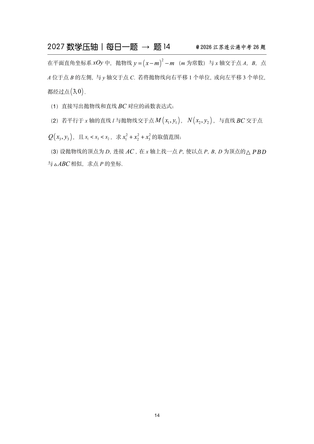 2027中考数学压轴题每日一题(100题)-第22张图片-四季读书网