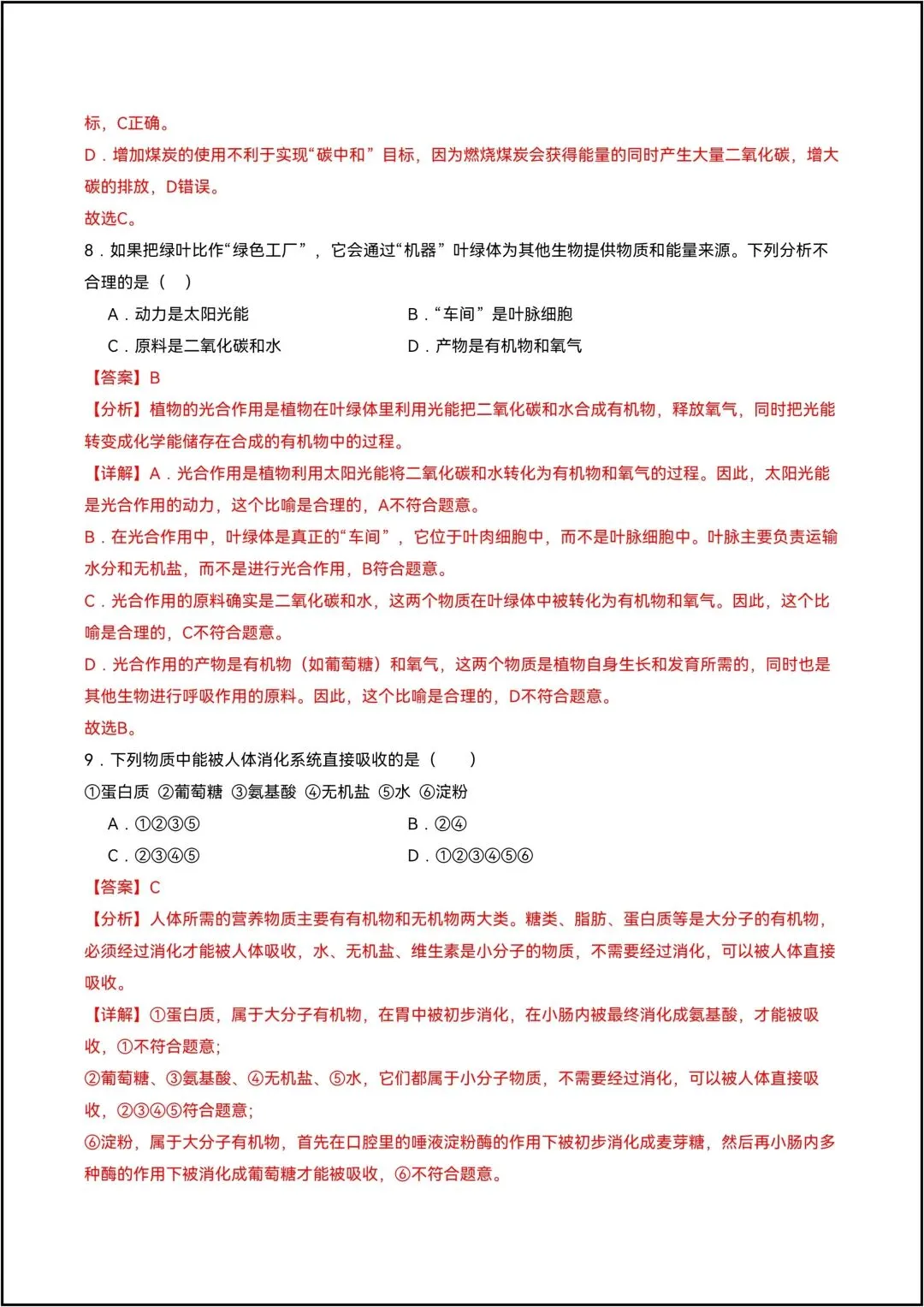 暑假预习——八年级上册生物摸底考试模拟卷02生物(解析版)共19页-第8张图片-四季读书网