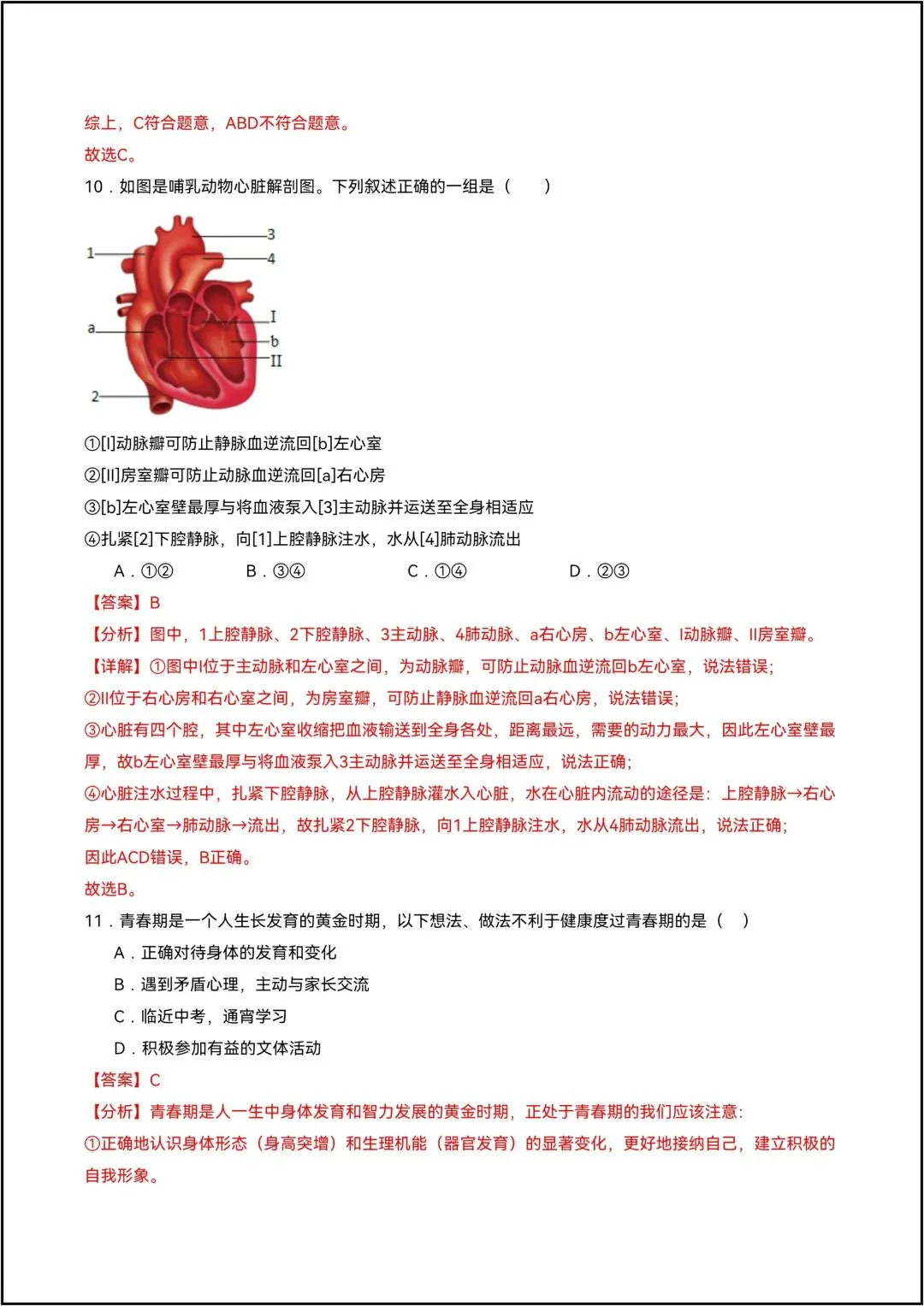 暑假预习——八年级上册生物摸底考试模拟卷02生物(解析版)共19页-第9张图片-四季读书网