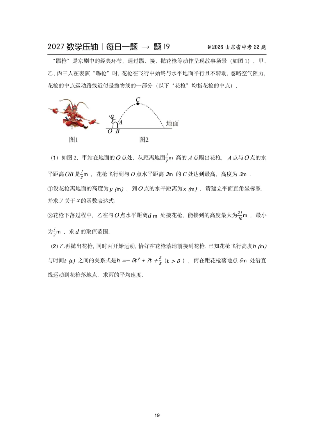 2027中考数学压轴题每日一题(100题)-第27张图片-四季读书网