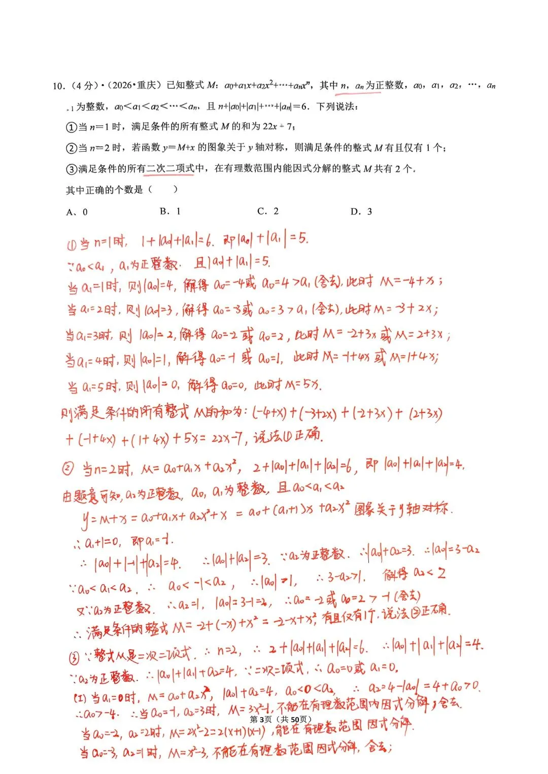 2026年重庆市中考数学试卷及答案-第3张图片-四季读书网