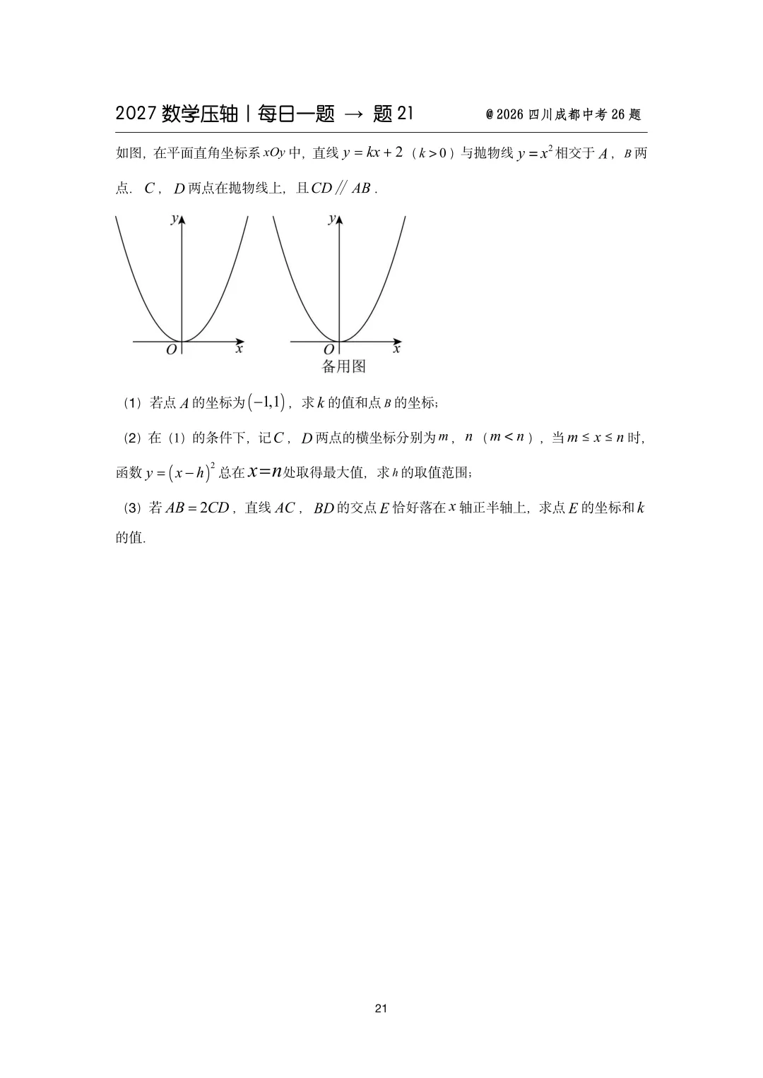 2027中考数学压轴题每日一题(100题)-第29张图片-四季读书网