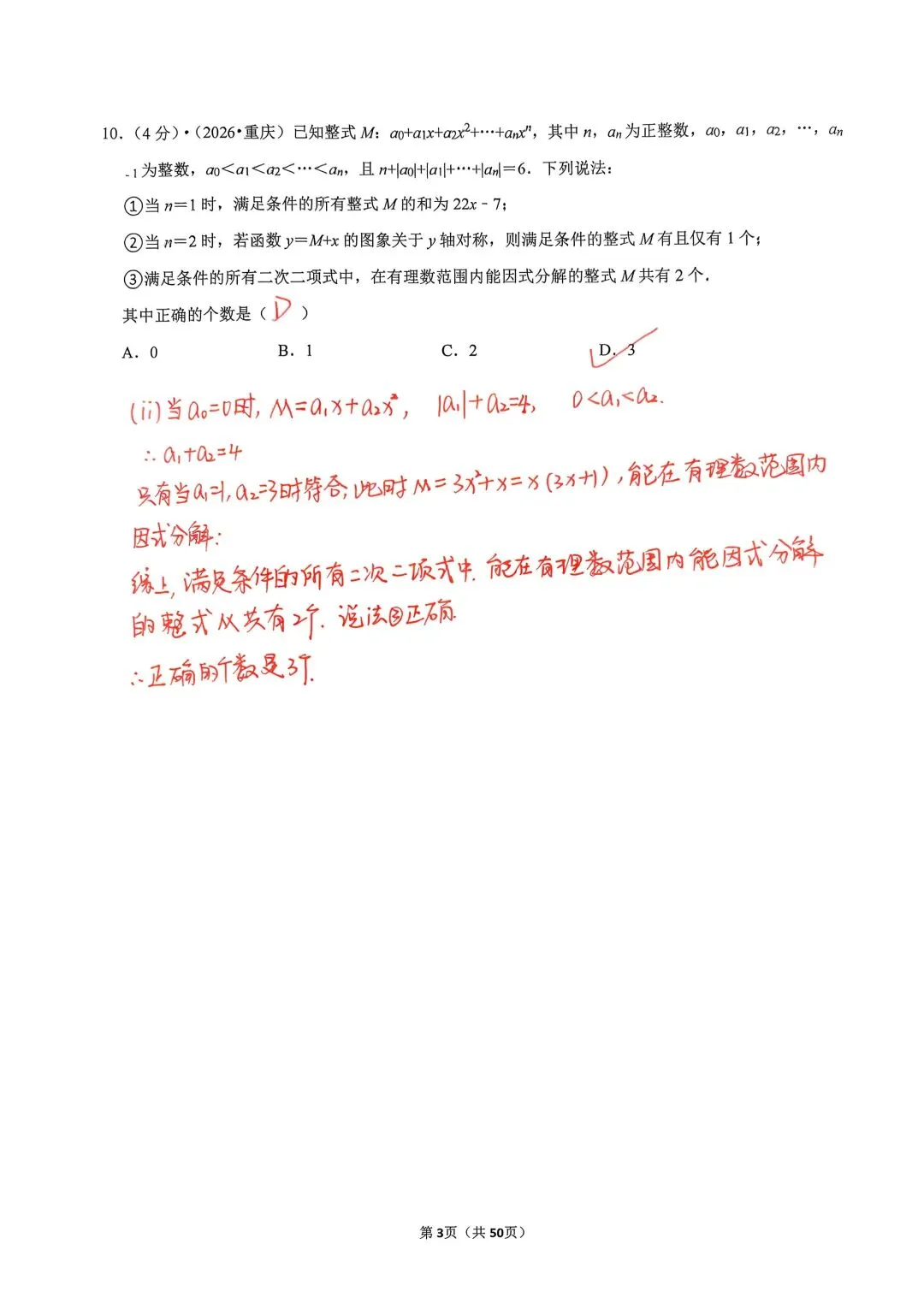 2026年重庆市中考数学试卷及答案-第4张图片-四季读书网