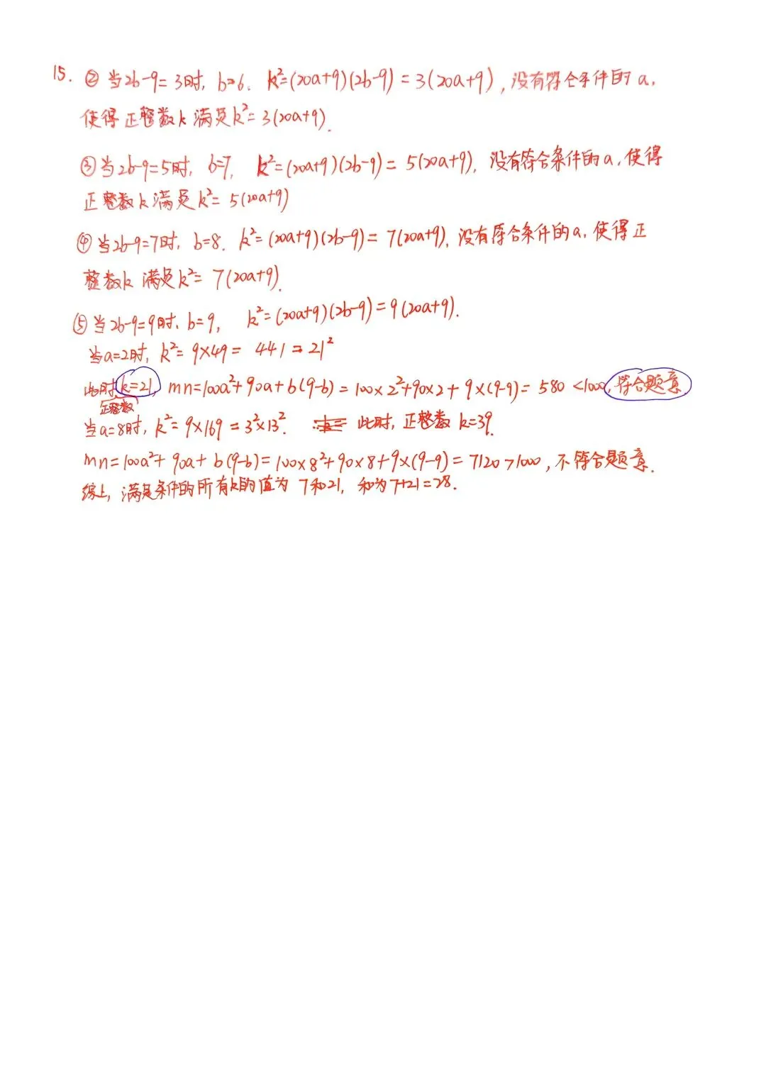 2026年重庆市中考数学试卷及答案-第5张图片-四季读书网
