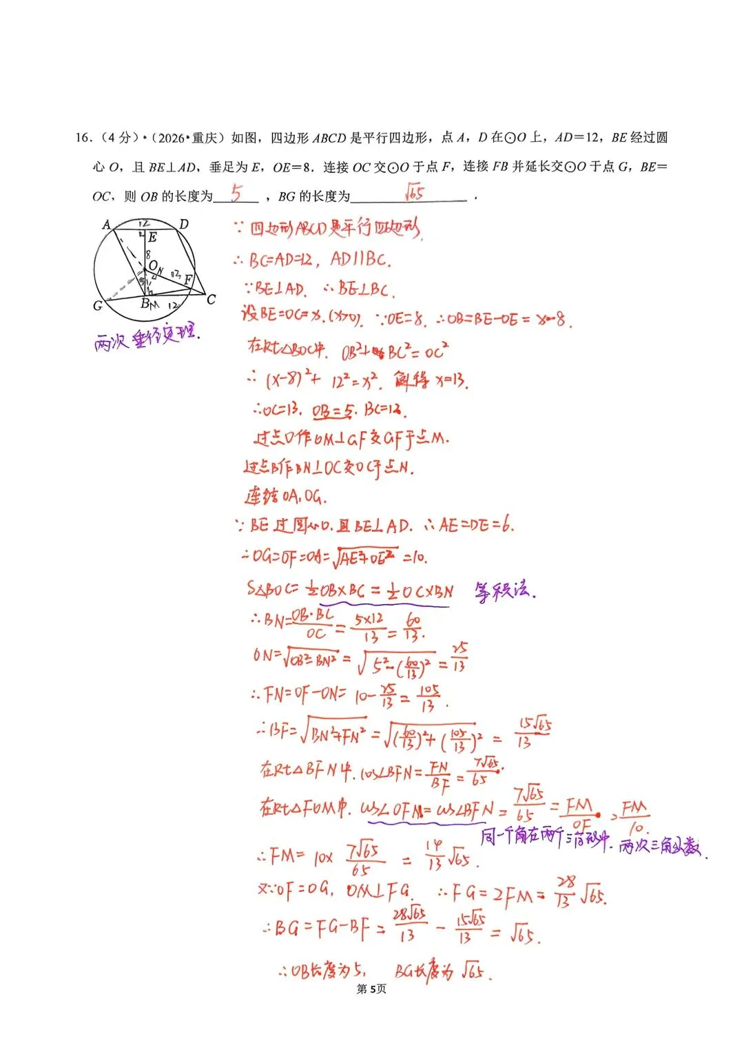 2026年重庆市中考数学试卷及答案-第6张图片-四季读书网
