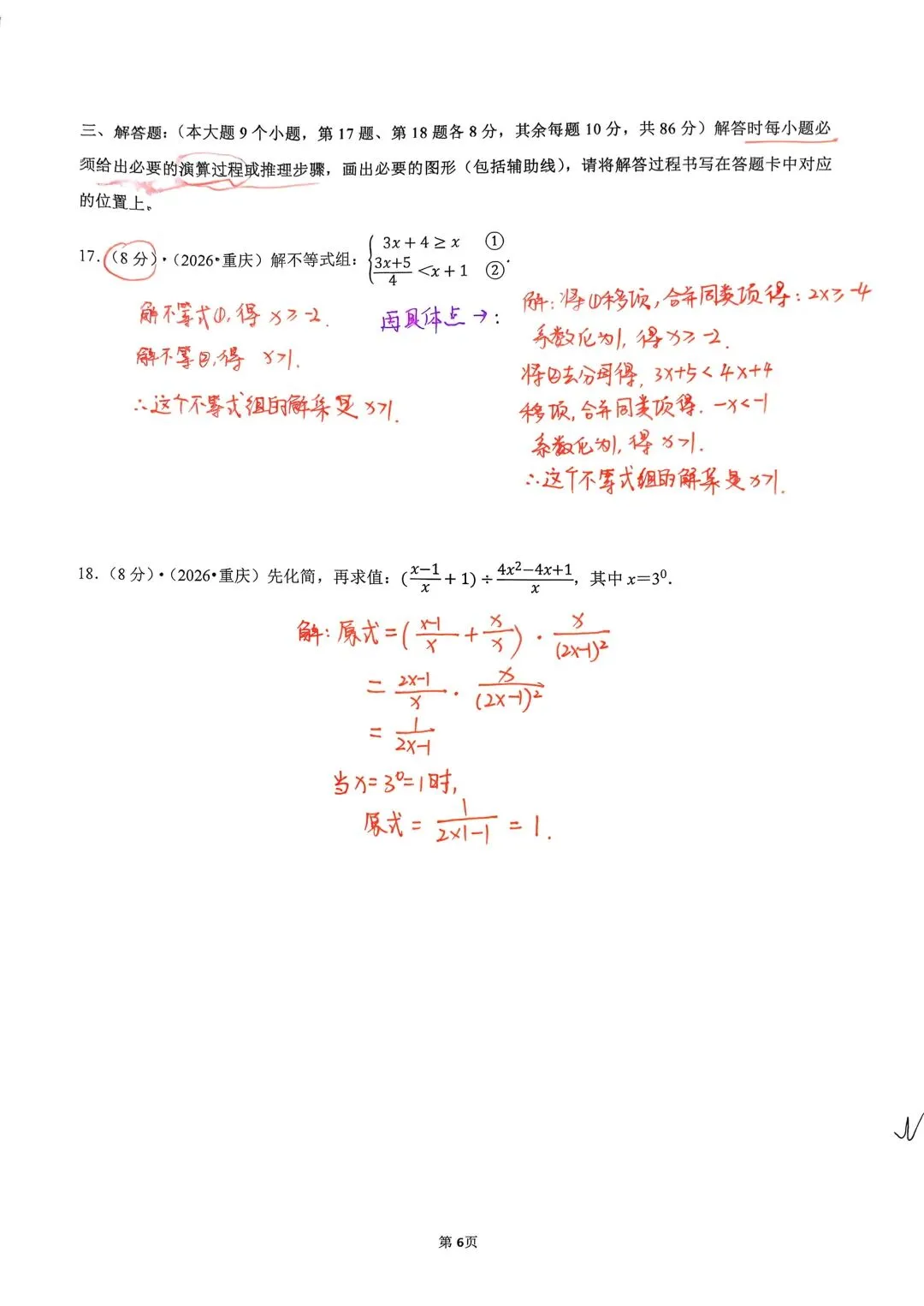 2026年重庆市中考数学试卷及答案-第7张图片-四季读书网