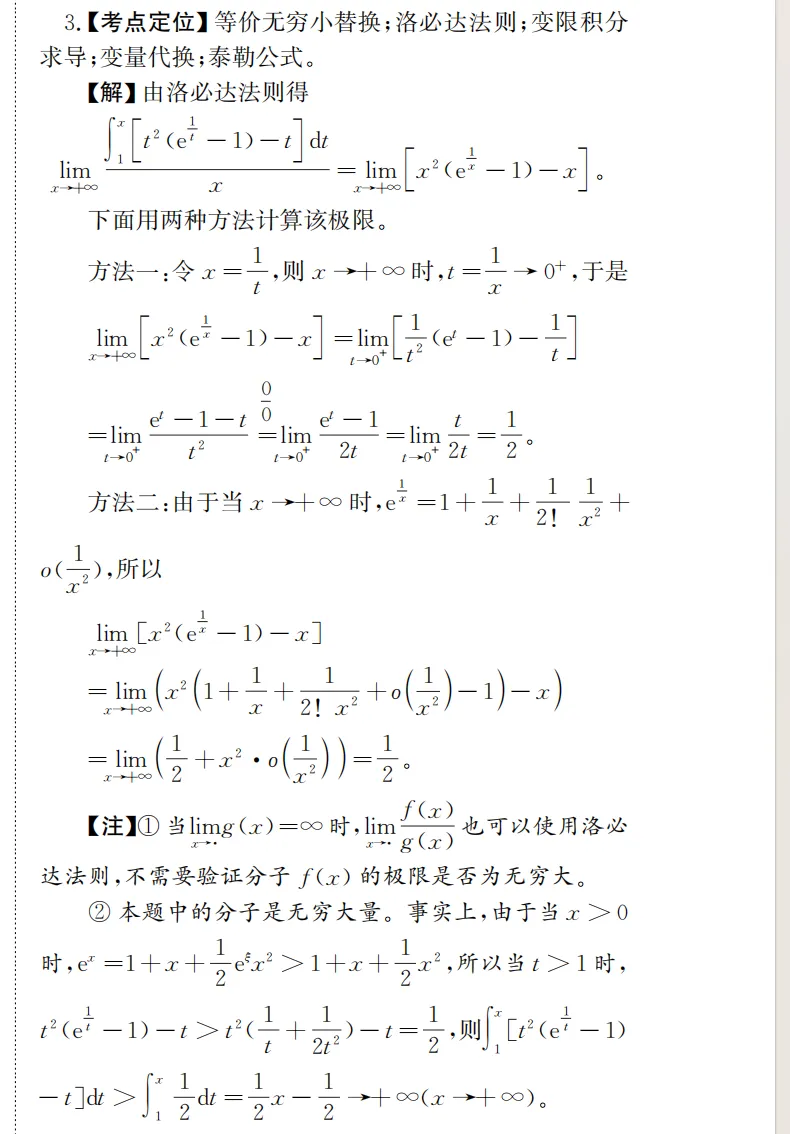 考研数学历年真题核心详解12-第2张图片-四季读书网