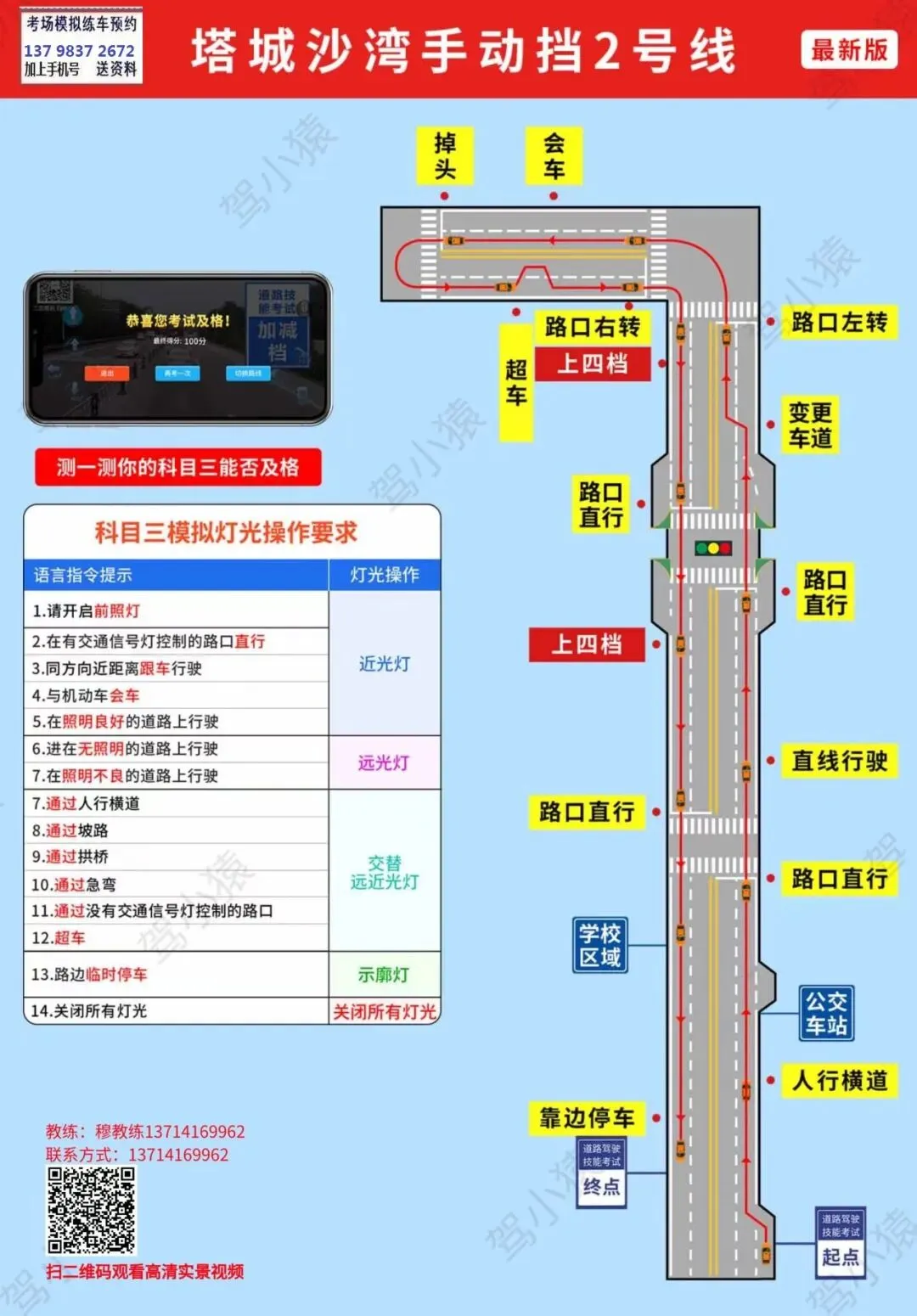 新疆塔城沙湾(新鸿源)科目三考场考试视频专业讲解模拟练车教程路线图教学-第4张图片-四季读书网