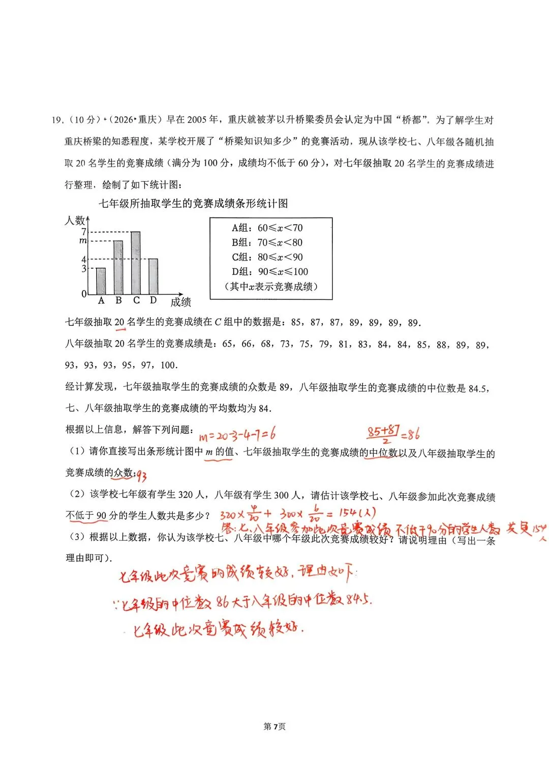 2026年重庆市中考数学试卷及答案-第8张图片-四季读书网
