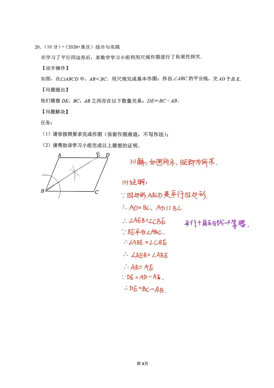 2026年重庆市中考数学试卷及答案-第9张图片-四季读书网