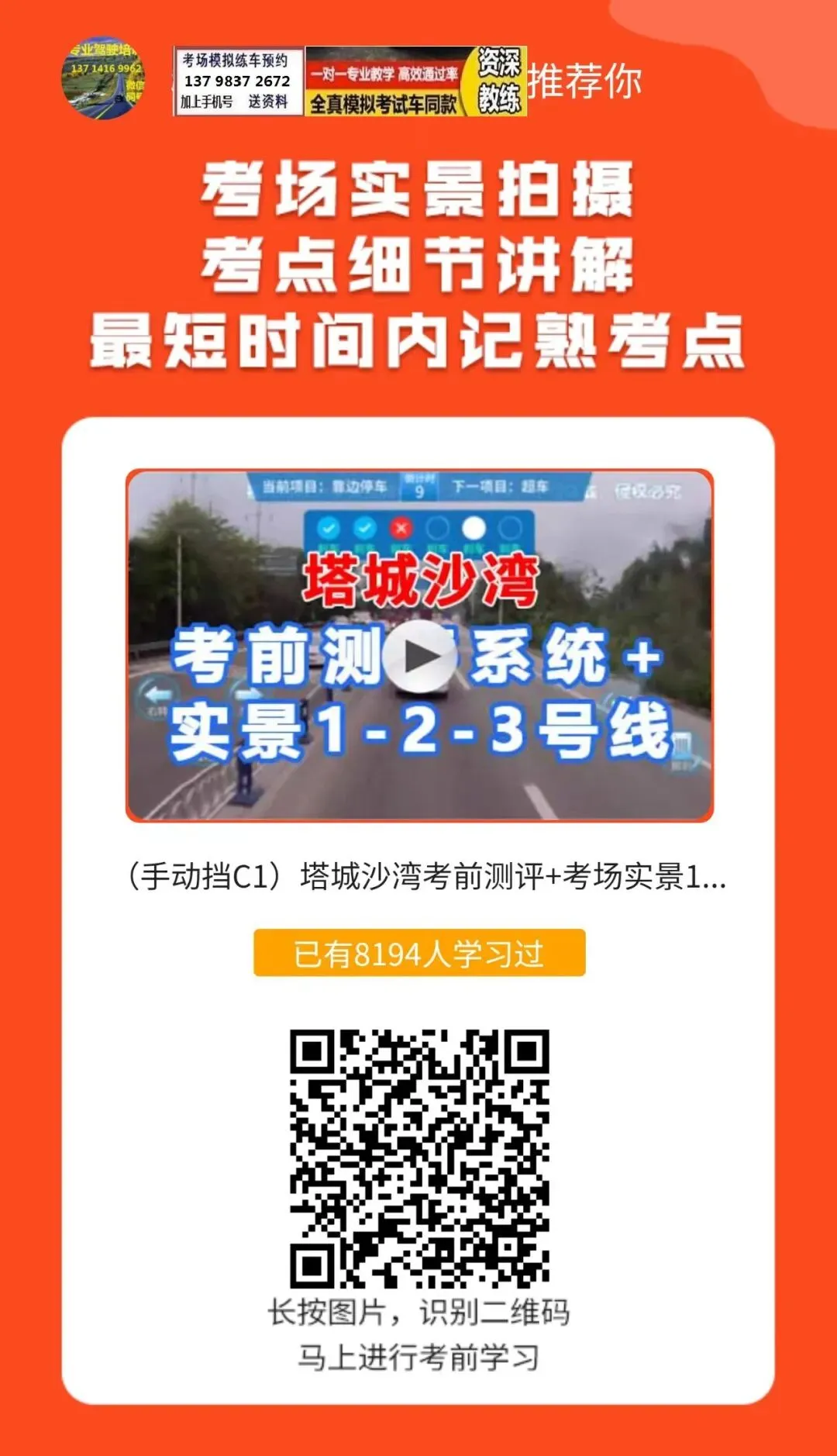 新疆塔城沙湾(新鸿源)科目三考场考试视频专业讲解模拟练车教程路线图教学-第7张图片-四季读书网