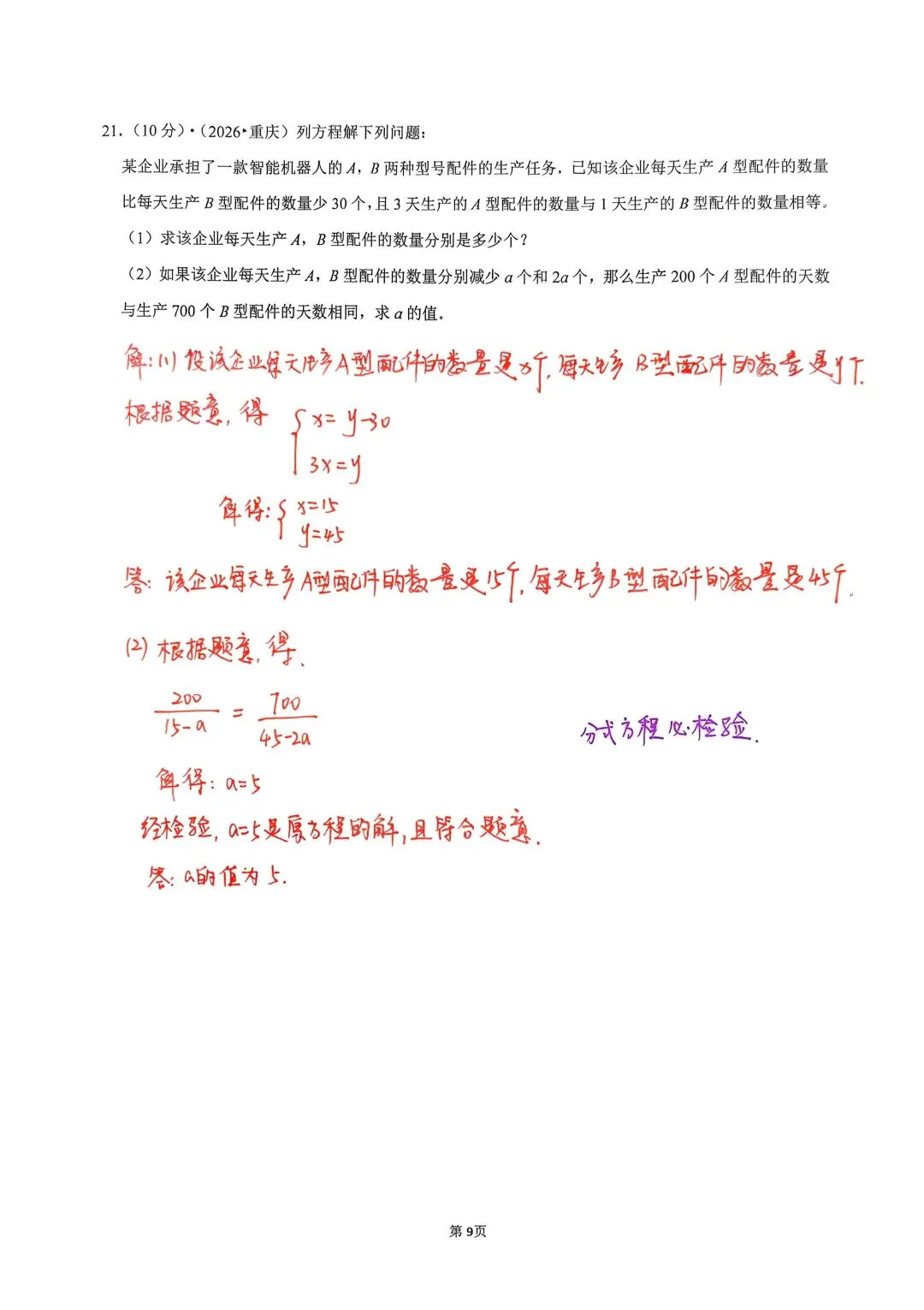 2026年重庆市中考数学试卷及答案-第10张图片-四季读书网