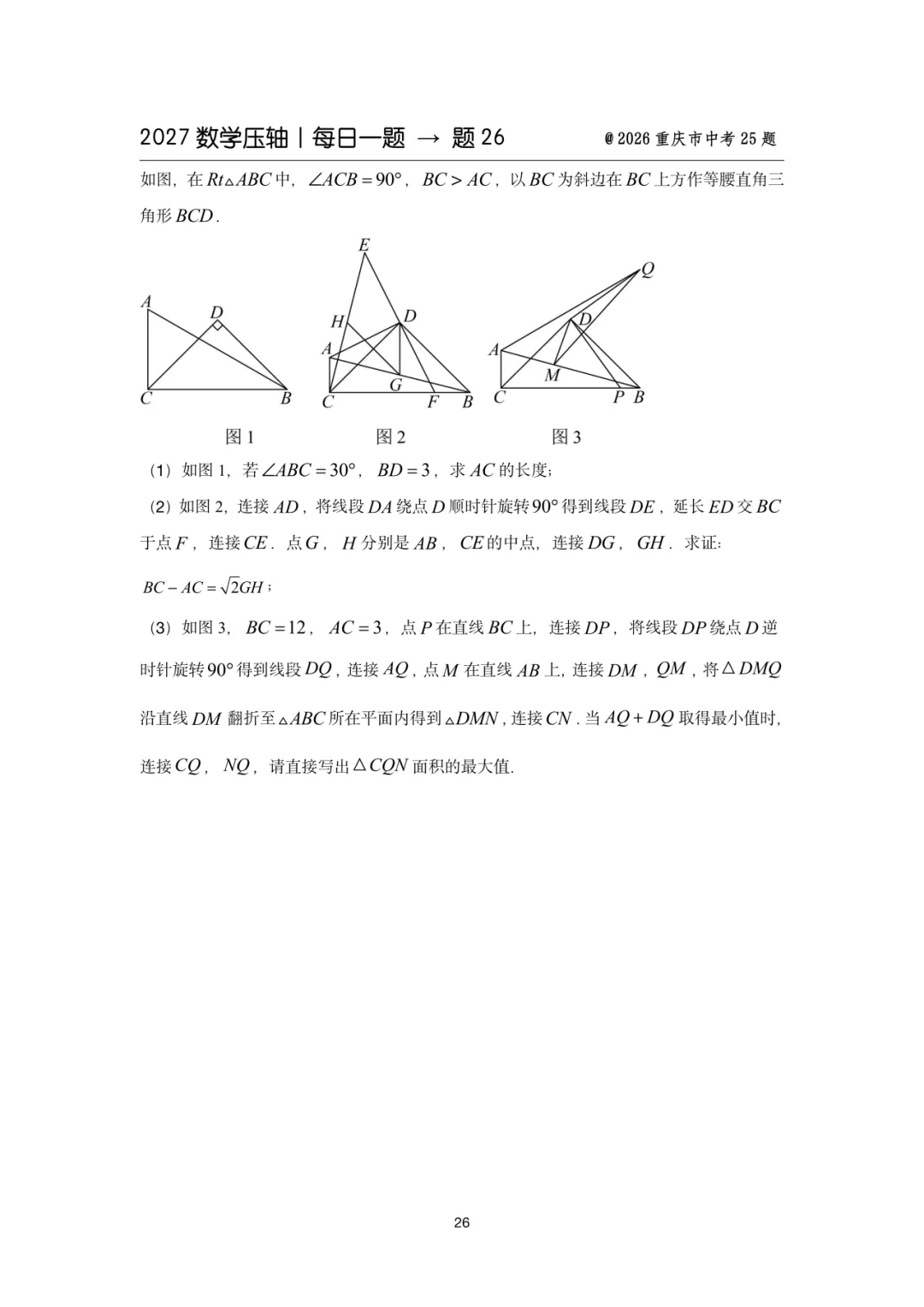 2027中考数学压轴题每日一题(100题)-第36张图片-四季读书网