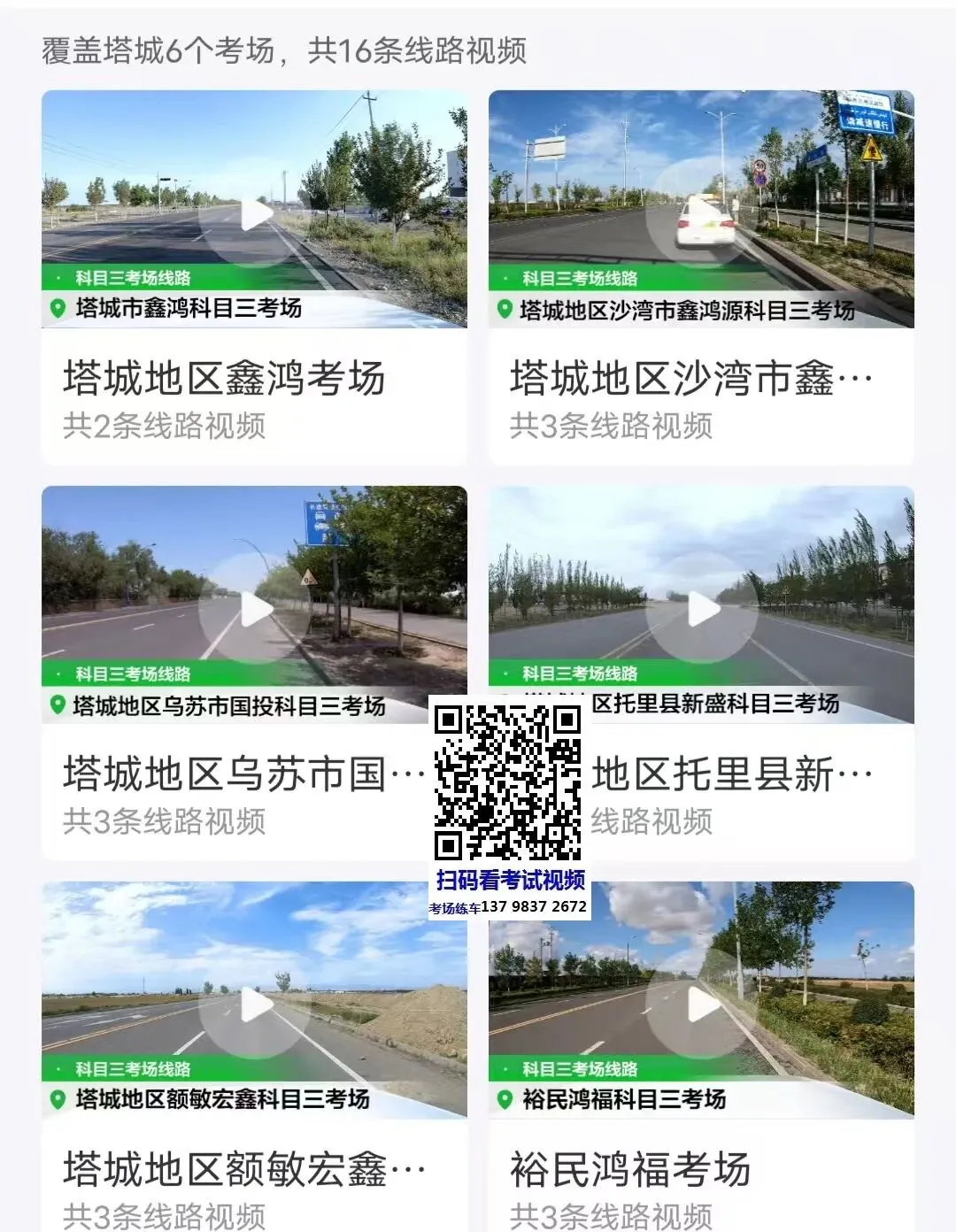 新疆塔城沙湾(新鸿源)科目三考场考试视频专业讲解模拟练车教程路线图教学-第10张图片-四季读书网