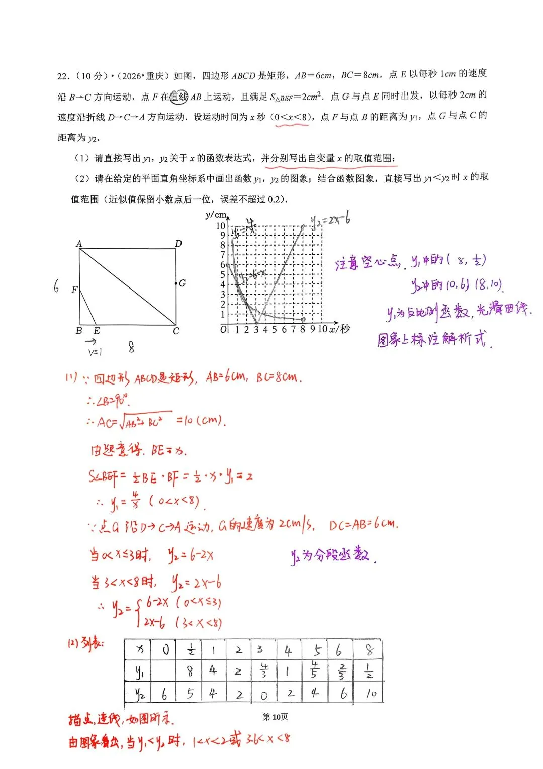 2026年重庆市中考数学试卷及答案-第11张图片-四季读书网