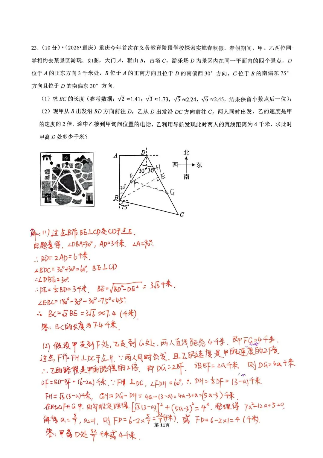 2026年重庆市中考数学试卷及答案-第12张图片-四季读书网