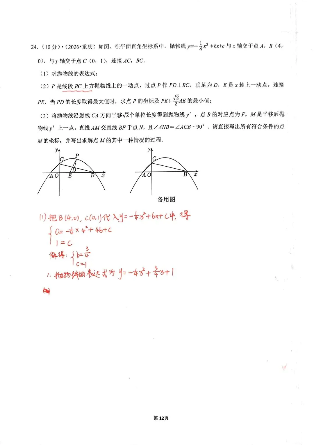 2026年重庆市中考数学试卷及答案-第13张图片-四季读书网