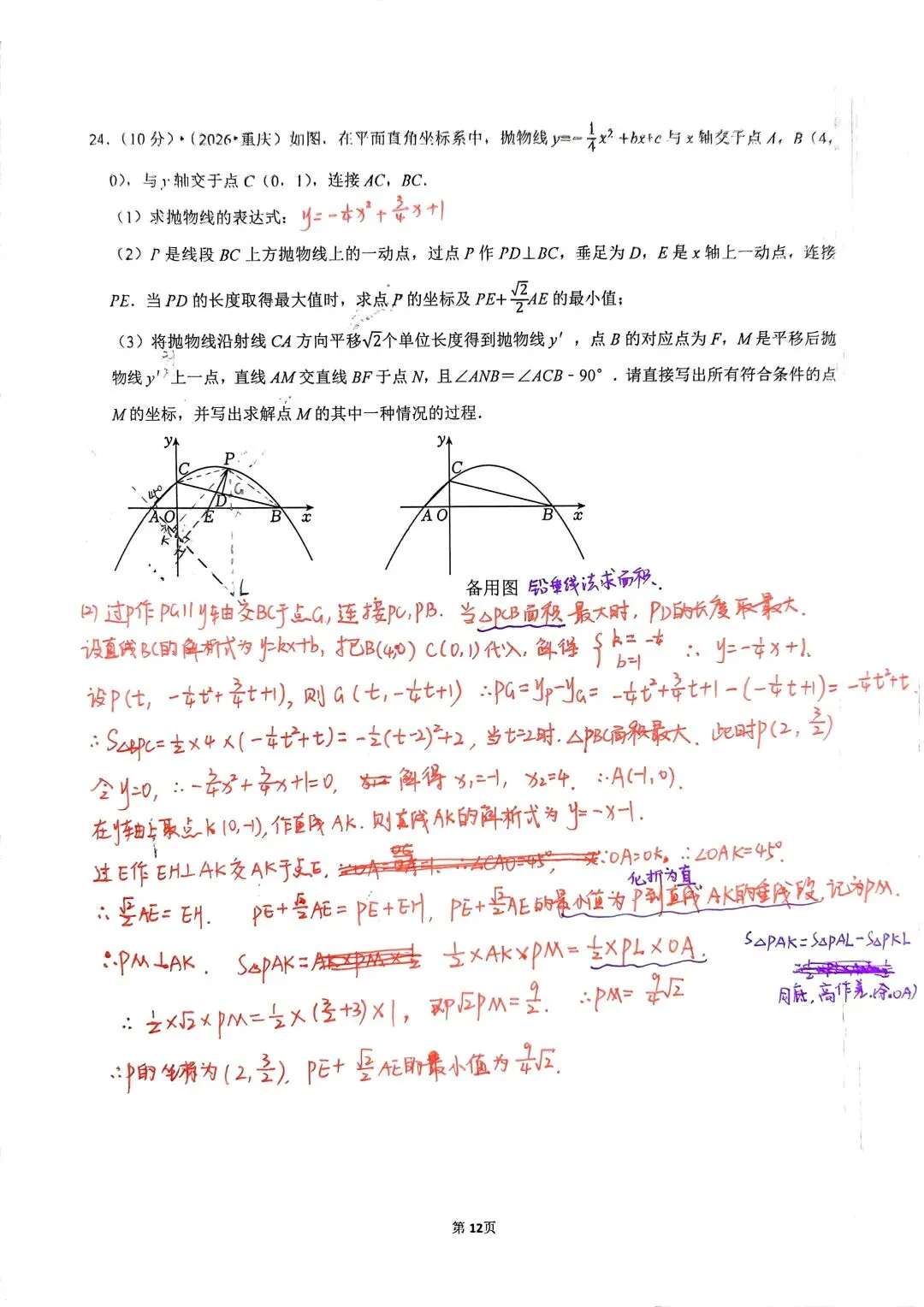 2026年重庆市中考数学试卷及答案-第14张图片-四季读书网