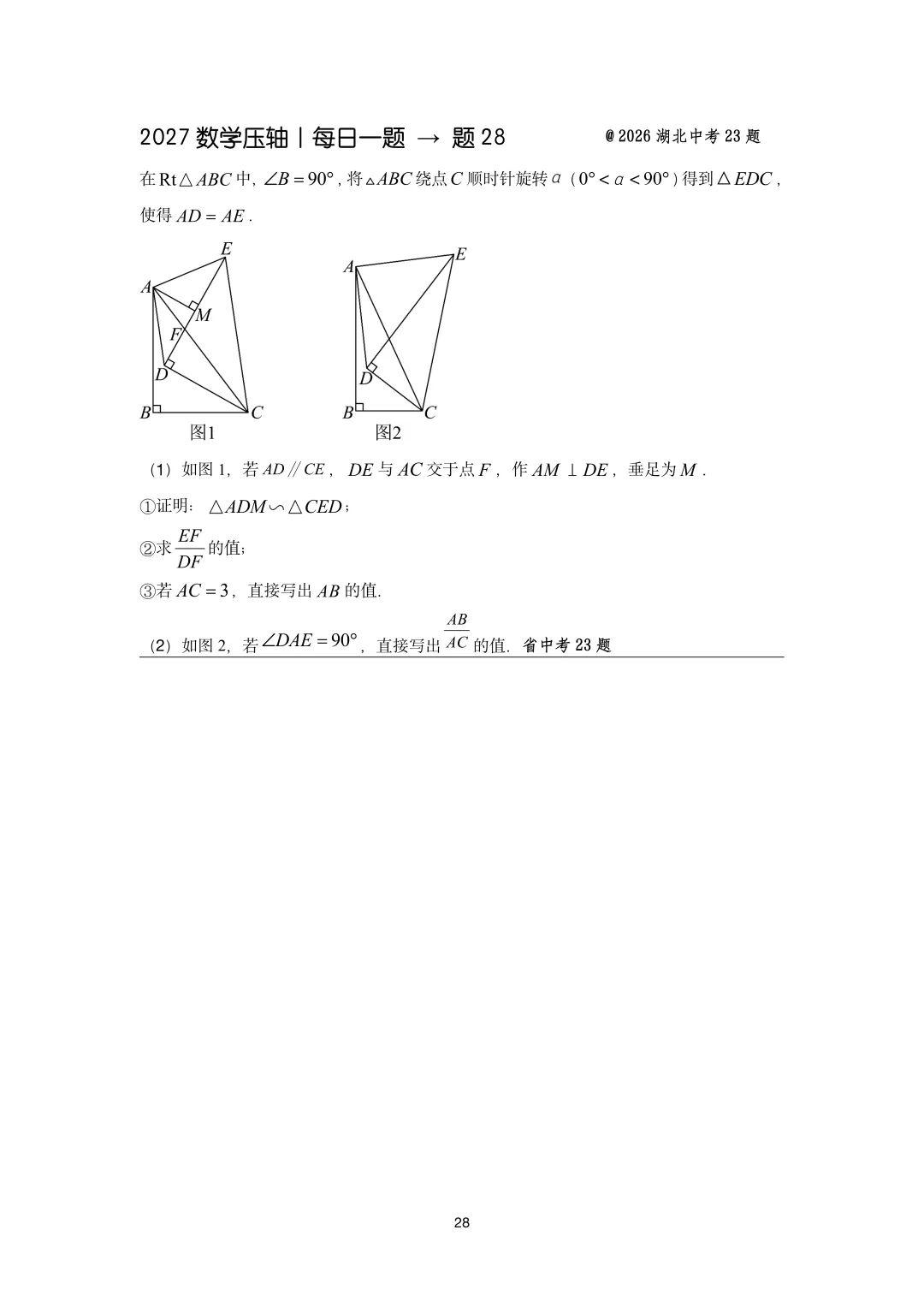 2027中考数学压轴题每日一题(100题)-第38张图片-四季读书网