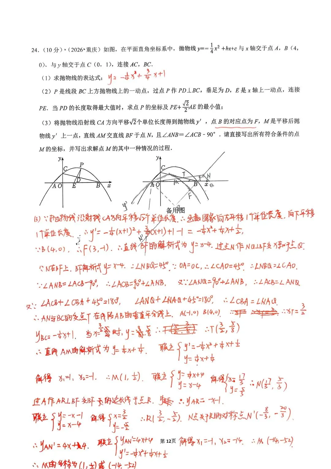 2026年重庆市中考数学试卷及答案-第15张图片-四季读书网