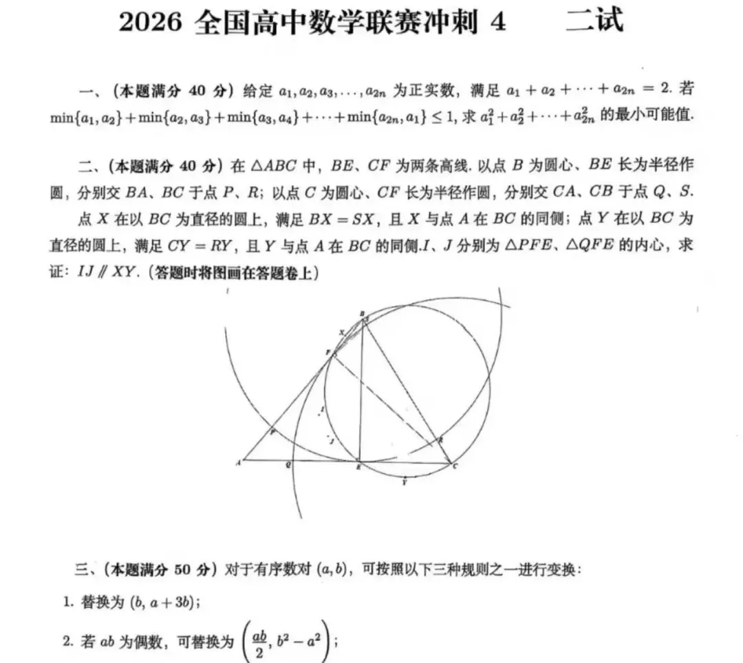 2026暑假高联模拟重庆刷题班——模拟测试手稿-第4张图片-四季读书网