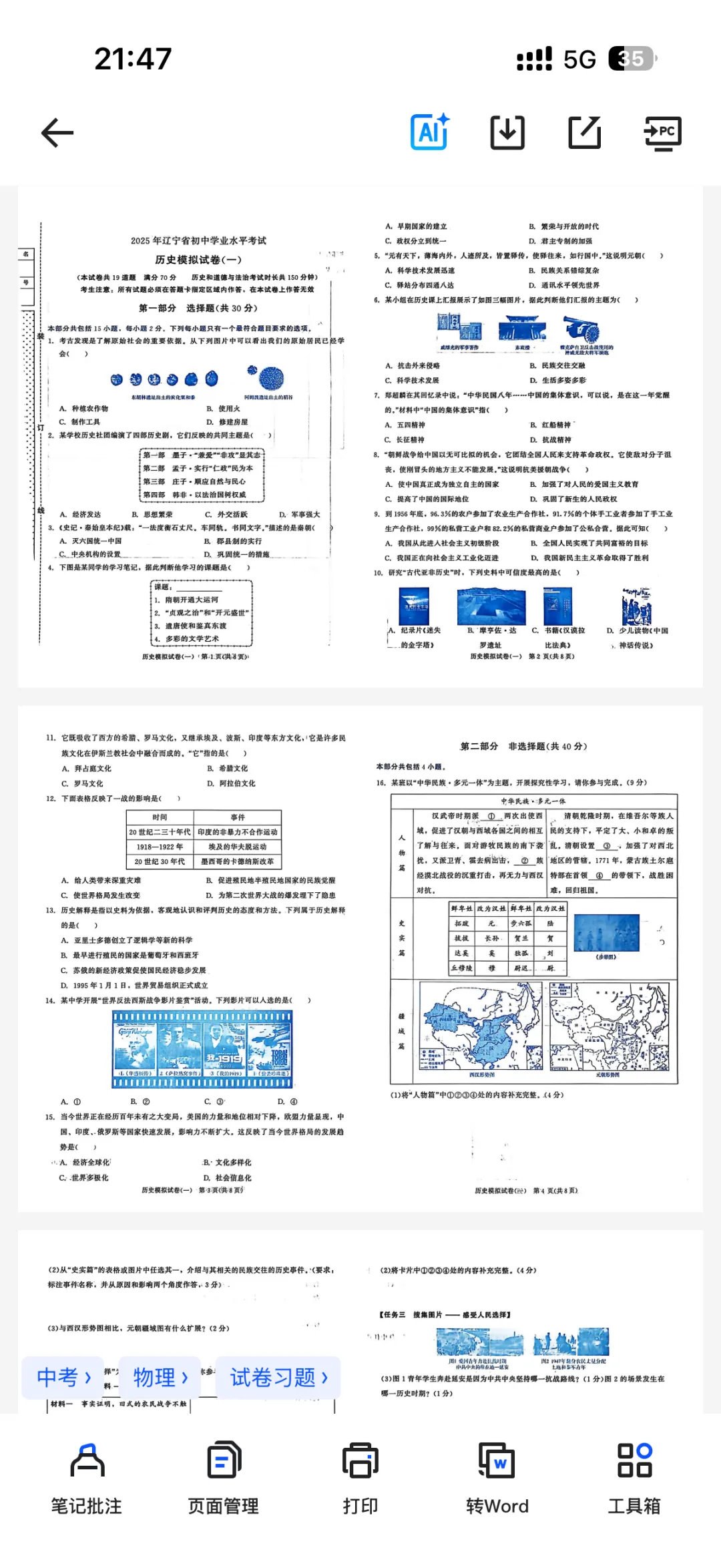 【免费领取】中考数学、物理、化学、历史专题专练模拟卷(文章附带链接)-第1张图片-四季读书网