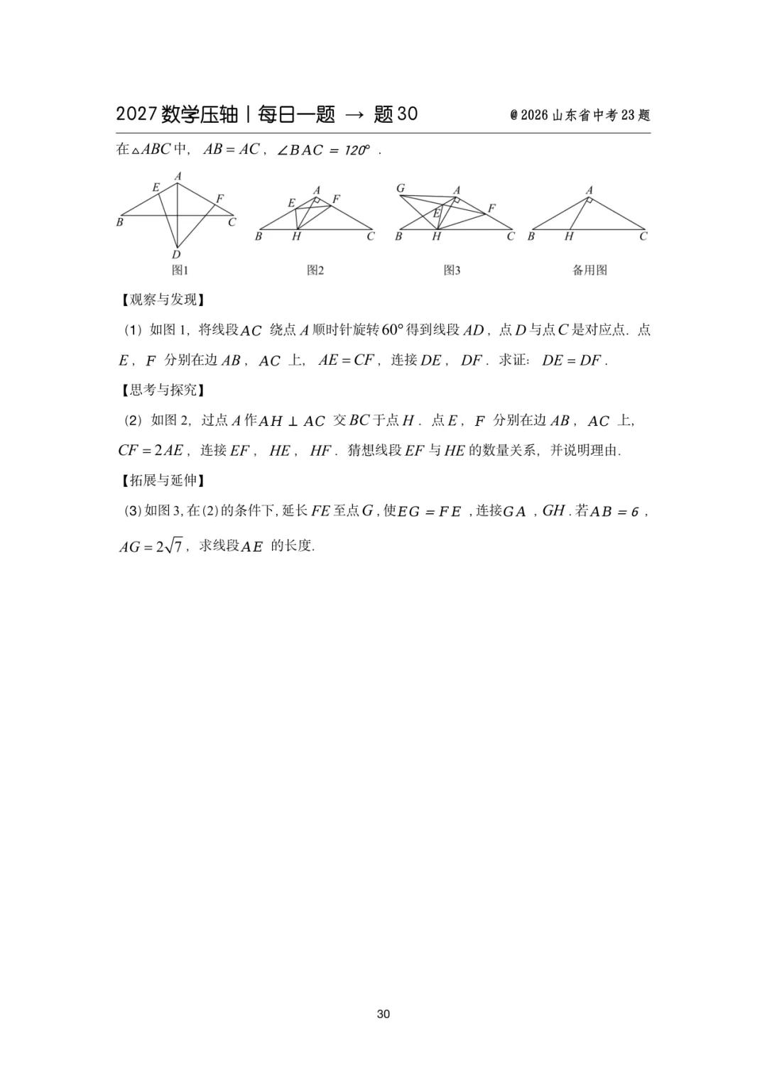2027中考数学压轴题每日一题(100题)-第40张图片-四季读书网