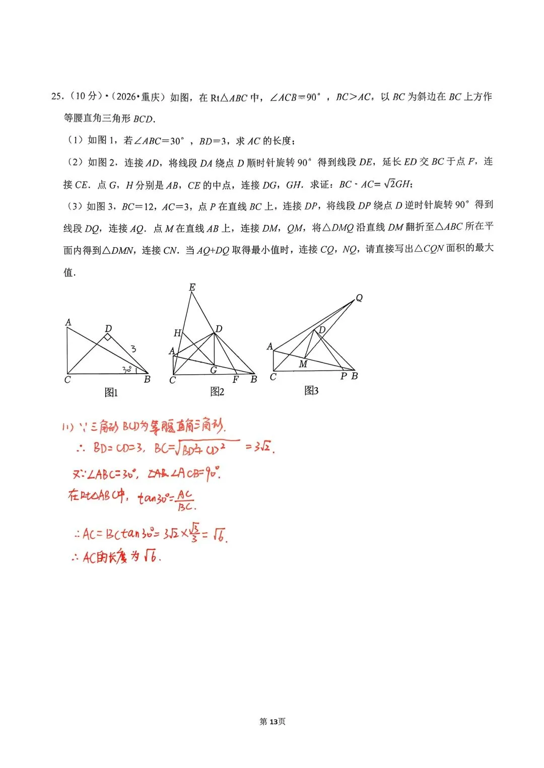 2026年重庆市中考数学试卷及答案-第16张图片-四季读书网