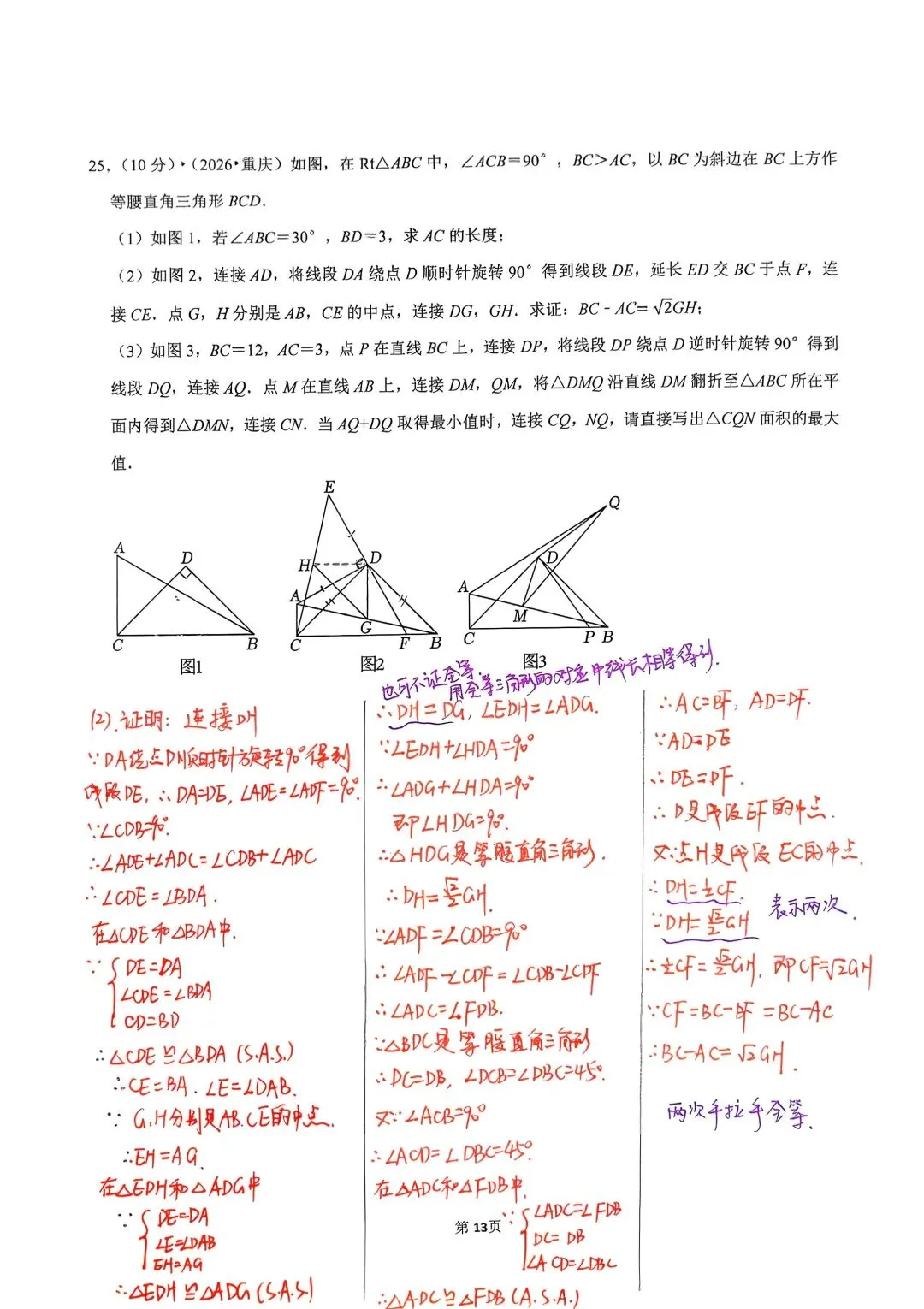 2026年重庆市中考数学试卷及答案-第17张图片-四季读书网