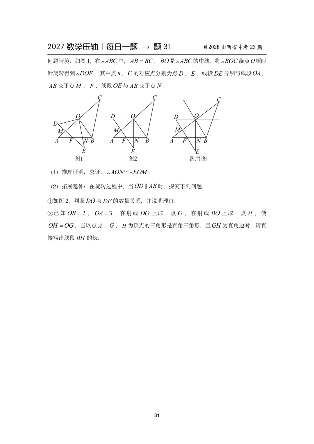 2027中考数学压轴题每日一题(100题)-第41张图片-四季读书网