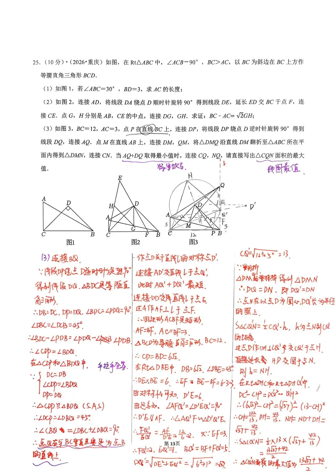 2026年重庆市中考数学试卷及答案-第18张图片-四季读书网