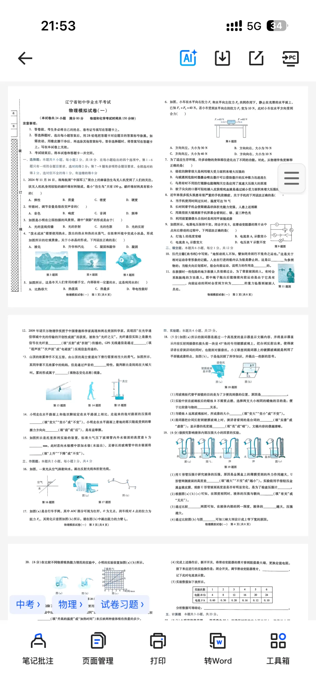 【免费领取】中考数学、物理、化学、历史专题专练模拟卷(文章附带链接)-第2张图片-四季读书网