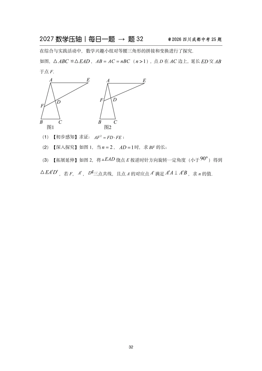 2027中考数学压轴题每日一题(100题)-第42张图片-四季读书网