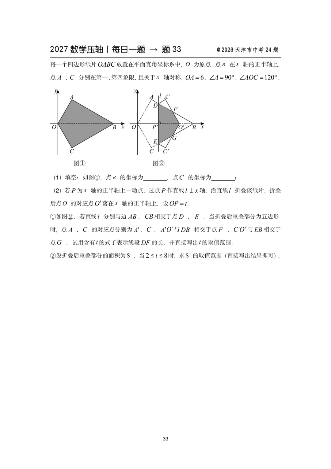2027中考数学压轴题每日一题(100题)-第43张图片-四季读书网