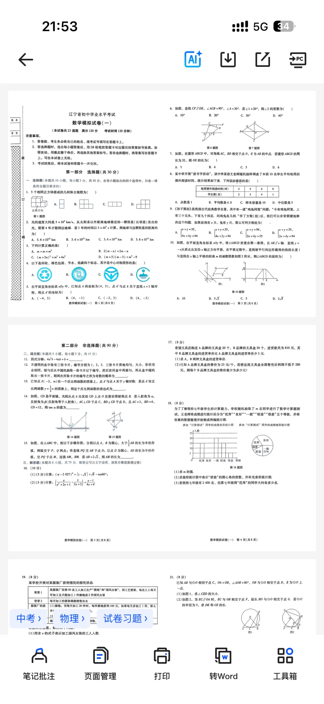 【免费领取】中考数学、物理、化学、历史专题专练模拟卷(文章附带链接)-第3张图片-四季读书网
