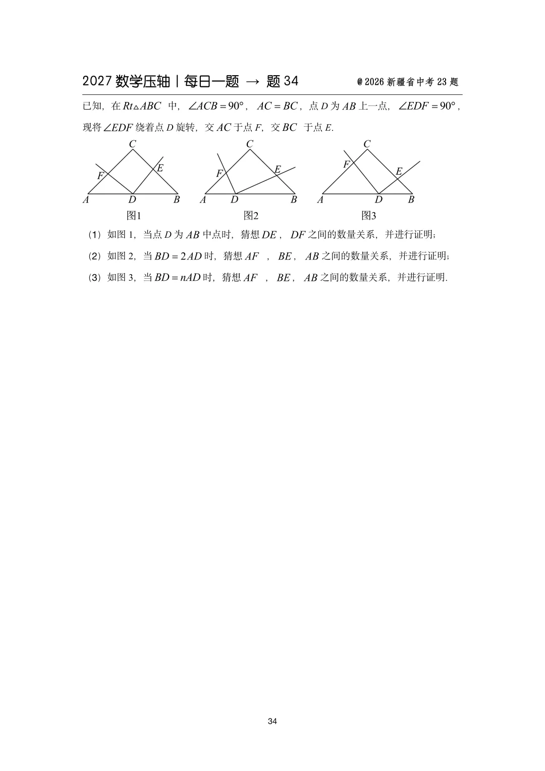 2027中考数学压轴题每日一题(100题)-第44张图片-四季读书网