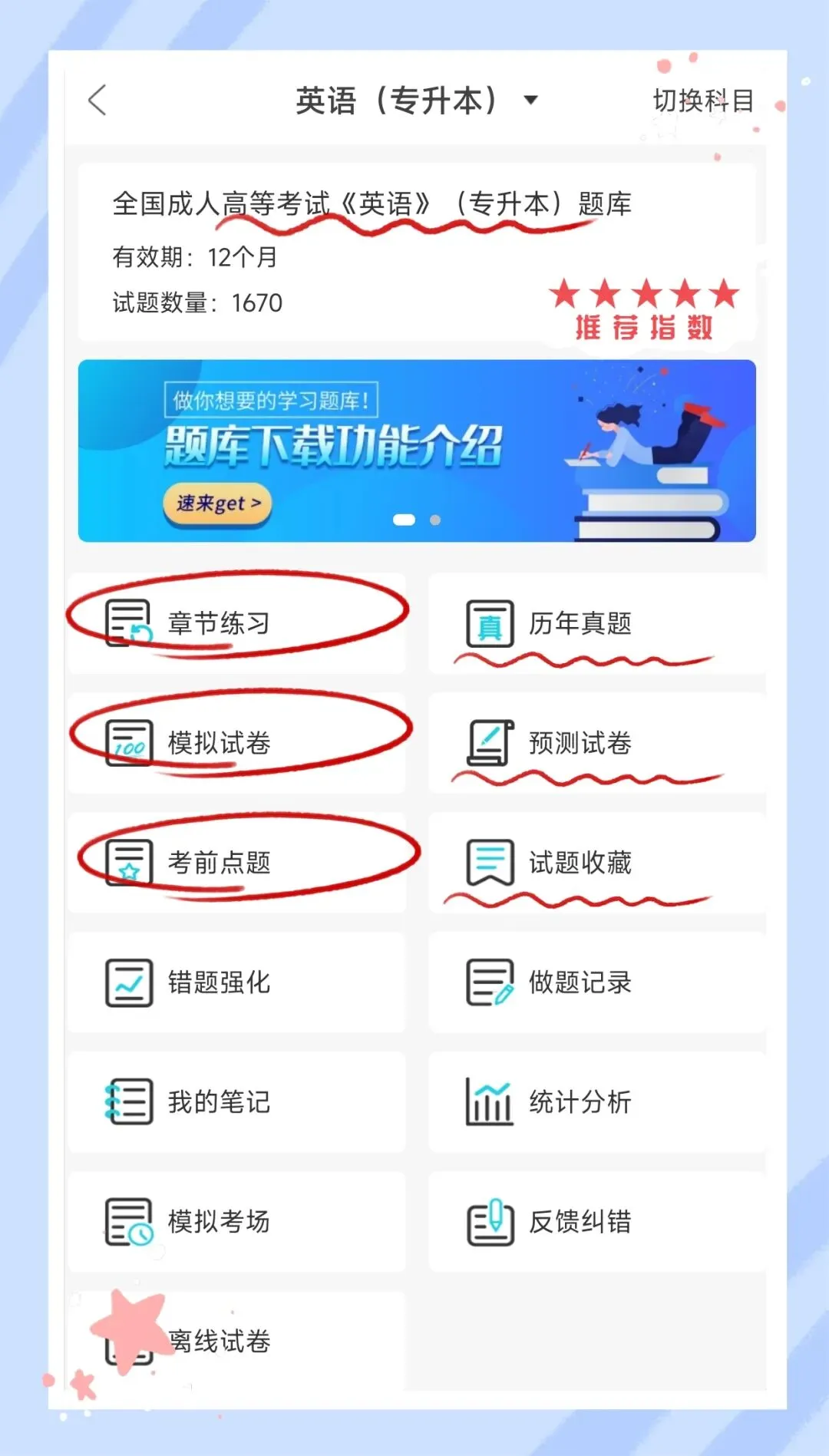 考前必刷!2026年全国成人高等考试《英语》(专升本)题库!【章节练习+历年真题+试卷+预测试卷+考前点题】-第1张图片-四季读书网