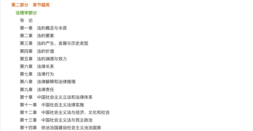 2027 同等学力申硕《法学学科综合水平考试》历年真题题库+章节题库+试题-第1张图片-四季读书网