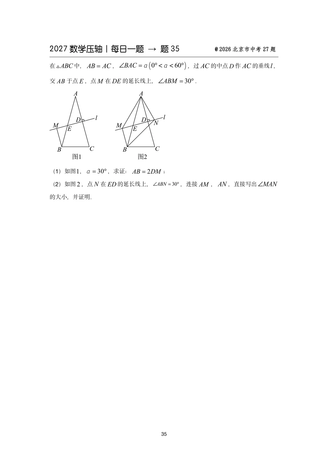 2027中考数学压轴题每日一题(100题)-第45张图片-四季读书网
