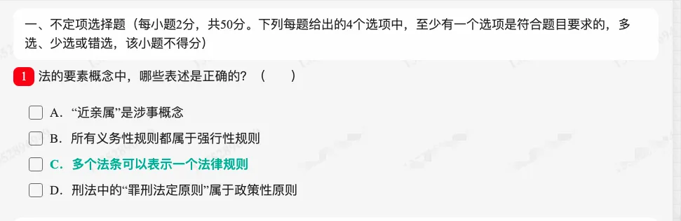2027 同等学力申硕《法学学科综合水平考试》历年真题题库+章节题库+试题-第2张图片-四季读书网