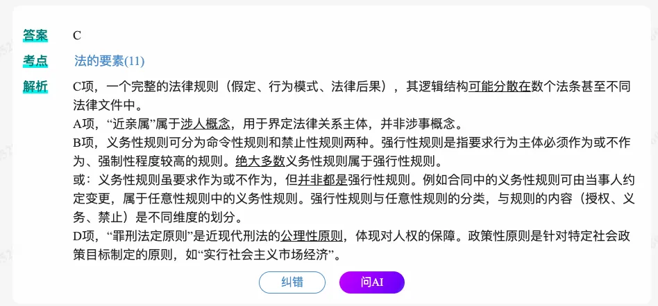 2027 同等学力申硕《法学学科综合水平考试》历年真题题库+章节题库+试题-第3张图片-四季读书网